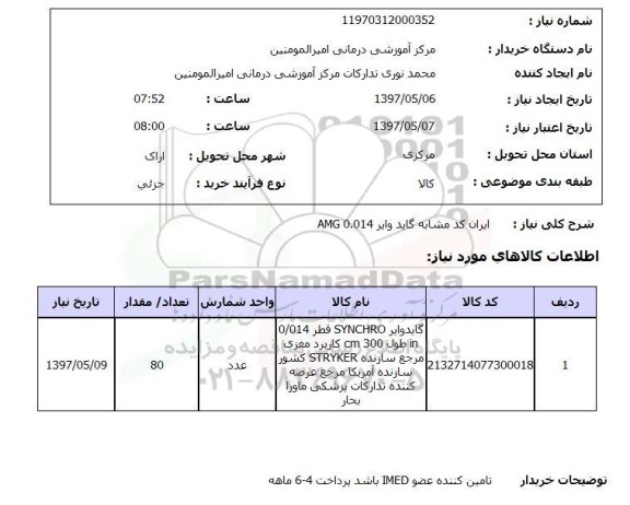 استعلام,گایدوایر