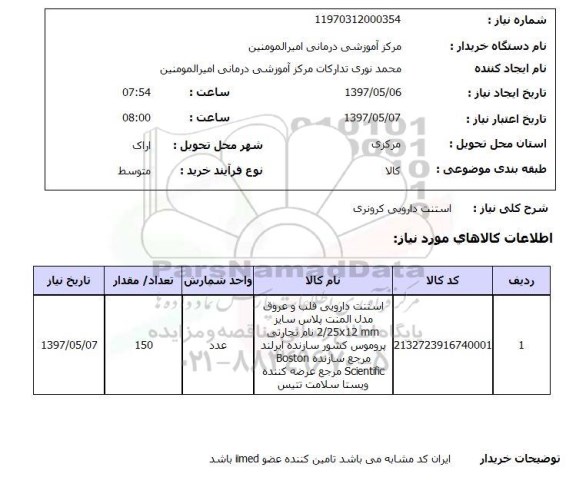 استعلام,استعلام استنت دارویی کرونری