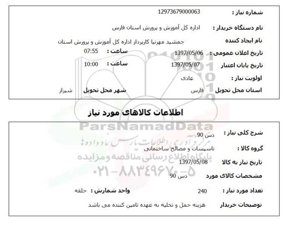 استعلام,استعلام دس 90