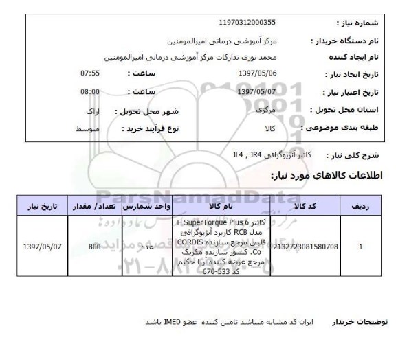 استعلام, استعلام کاتتر آنژیوگرافی...