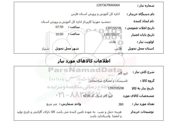 استعلام,ایزوگام