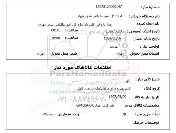 استعلام, پاور 