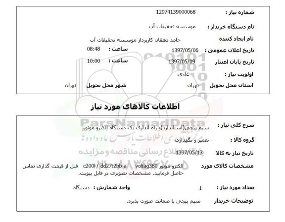 استعلام, سیم پیچی (استاندارد) و راه اندازی یک دستگاه الکتروموتورز 