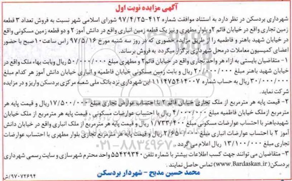 مزایده,مزایده فروش تعداد سه قطعه زمین تجاری