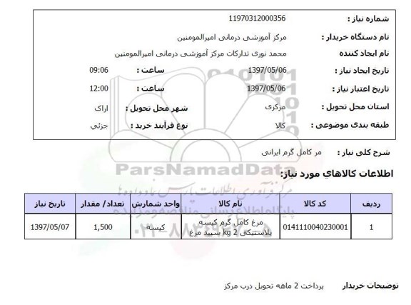 استعلام , استعلام مرغ ...