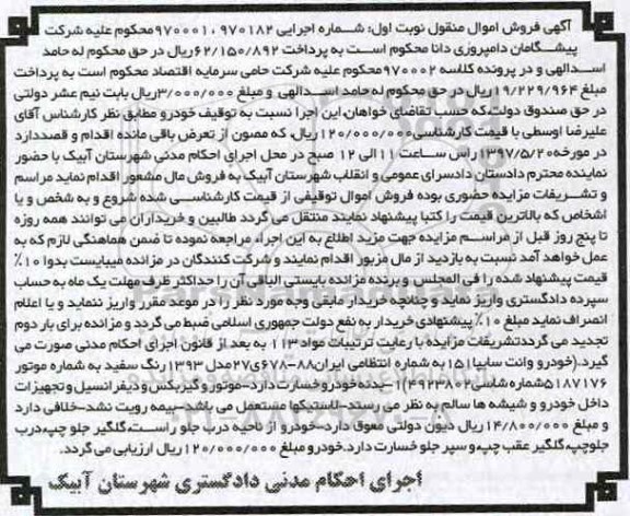 مزایده ,مزایده فروش خودرو وانت سایپا 151 