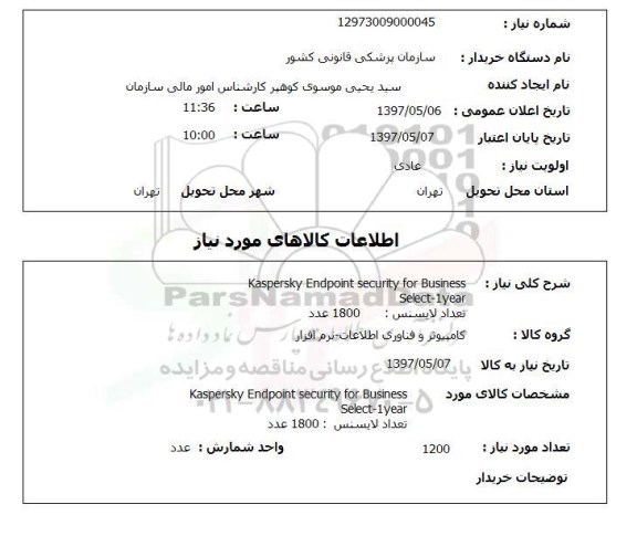استعلام, Kaspersky Endpoint security for Business