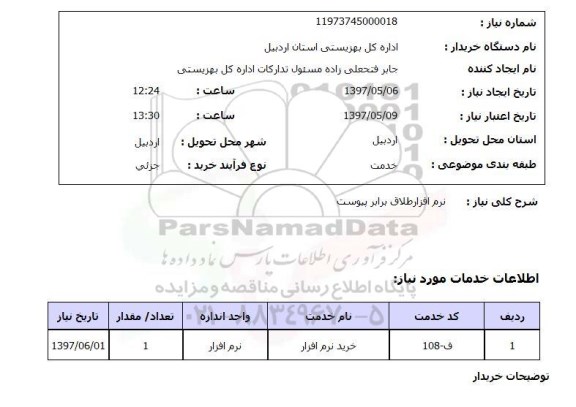 استعلام, نرم افزار طلاق