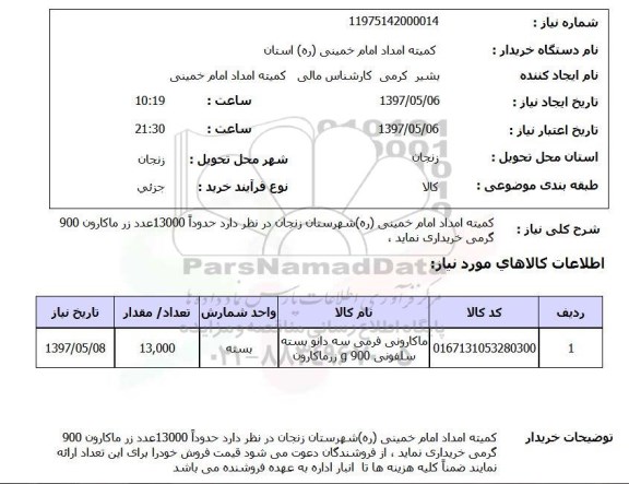 استعلام, ماکارونی فرمی