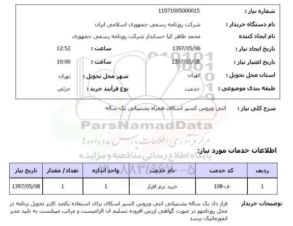استعلام,آنتی ویروس