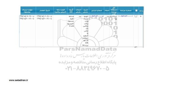 مزایده, مزایده خودرو نیسان وانت پیکاپ دوکابین دی ایکس 