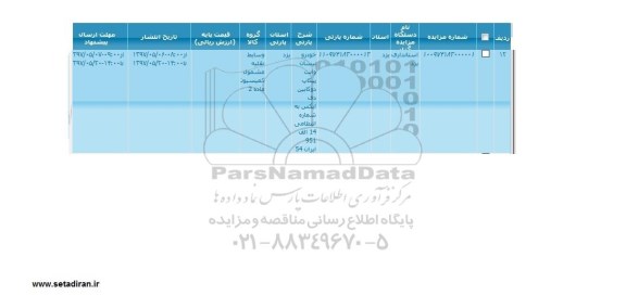 مزایده, مزایده خودرو نیسان وانت پیکاپ دوکابین