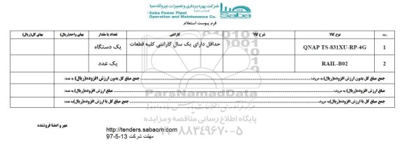 استعلام , استعلام QNAP TS-831XU-RP-4G