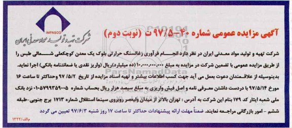 آگهی مزایده عمومی, مزایده انجام فرآوری زغالسنگ حرارتی بلوک ...نوبت دوم 
