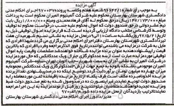 مزایده , مزایده کولر گازی