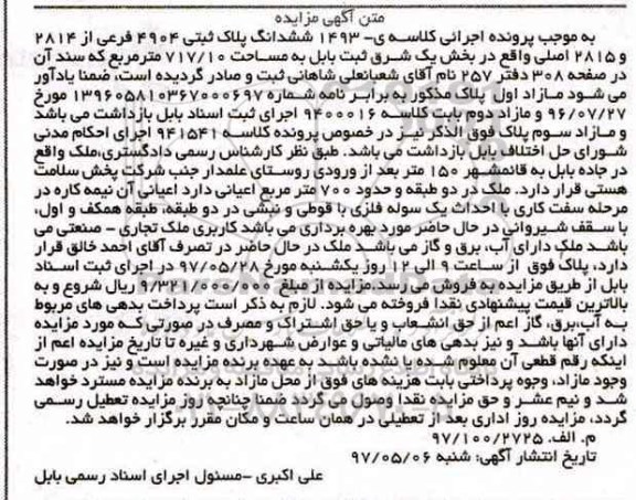 مزایده ,مزایده ششدانگ پلاک ثبتی مساحت 717.10متر
