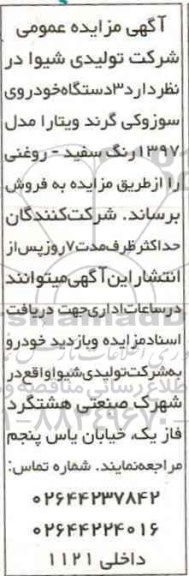 مزایده، مزایده سه دستگاه خودروی سوزوکی گرند ویتارا مدل 97