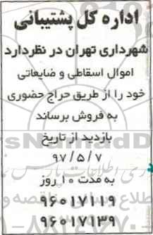 مزایده، مزایده اموال اسقاطی و ضایعاتی
