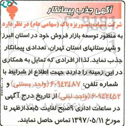 آگهی مناقصه , آگهی مناقصه جذب پیمانکار