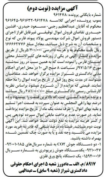 آگهی مزایده ,مزایده دو دستگاه جوش co2 نوبت دوم