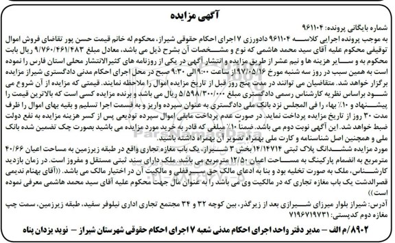 مزایده ,مزایده مغازه تجاری مساحت اعیانی 40.66متر