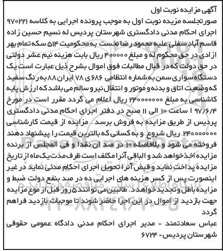 آگهی مزایده, مزایده یک دستگاه سواری سمن