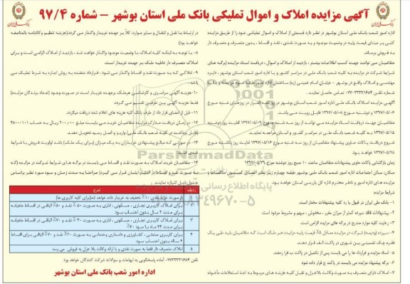مزایده ,مزایده فروش قسمتی از املاک و اموال تملیکی نقد و اقساط