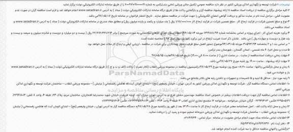 مناقصه عمومی, مناقصه تکمیل سالن ورزشی