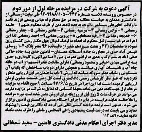 مزایده,مزایده 40 هکتار زمین کشاورزی