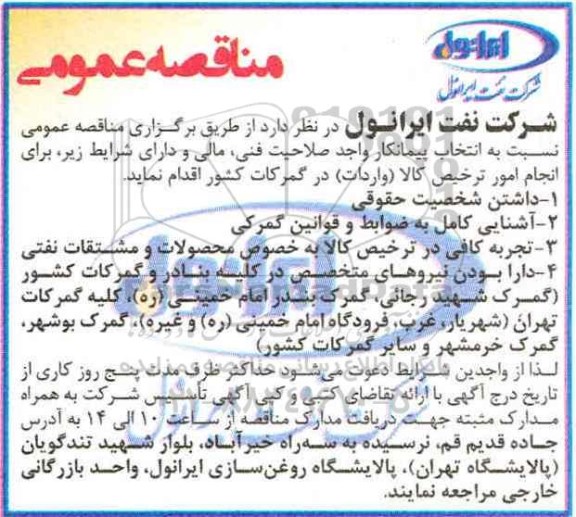 مناقصه عمومی, مناقصه عمومی انتخاب پیمانکار واجد صلاحیت فنی، مالی و اداری 