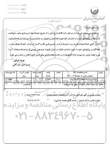 استعلام بهاء, استعلام بهاء پرکلرین 
