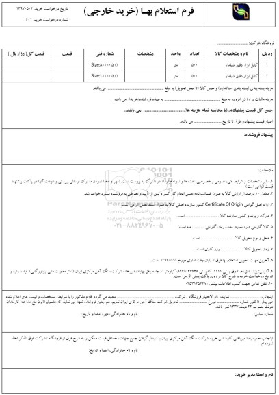 استعلام ، استعلام کابل ابزار دقیق شیلدار 