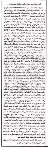 مزایده ,مزایده آپارتمان مساحت 132.22متر نوبت اول