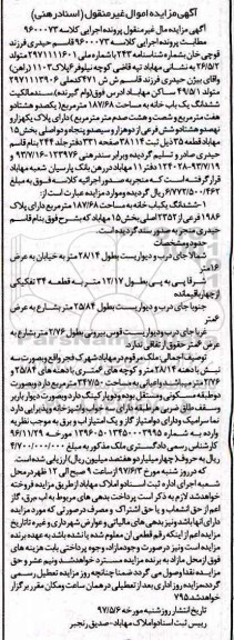 مزایده ,مزایده ششدانگ یکباب خانه مساحت 187.68متر