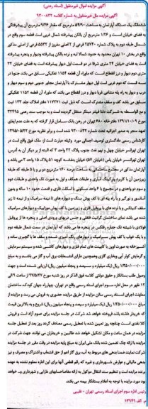 مزایده,مزایده آپارتمان مساحت 54.90متر 