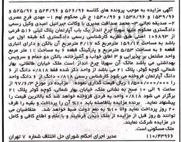 مزایده,مزایده آپارتمان مساحت 159.12متر