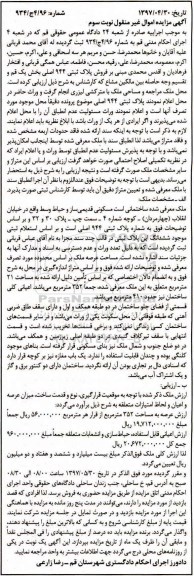 مزایده ,مزایده پلاک ثبتی مساحت عرصه 352 متر نوبت سوم
