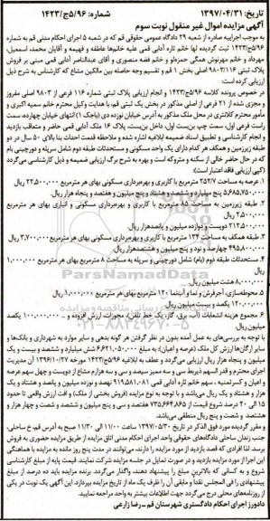 مزایده ,مزایده پلاک ثبتی مساحت عرصه 252.7متر 