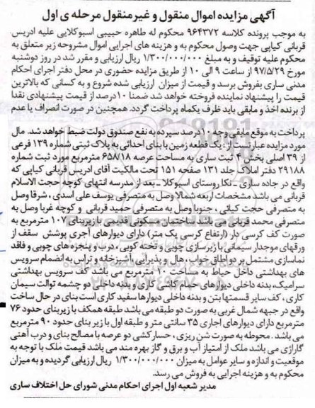مزایده ,مزایده یک قطعه زمین مساحت عرصه 658.18متر