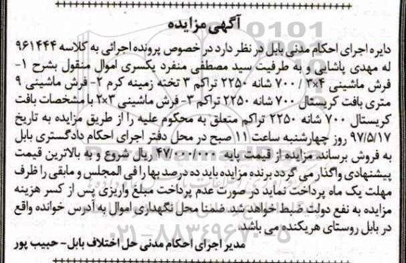 مزایده, مزایده فرش ماشینی 