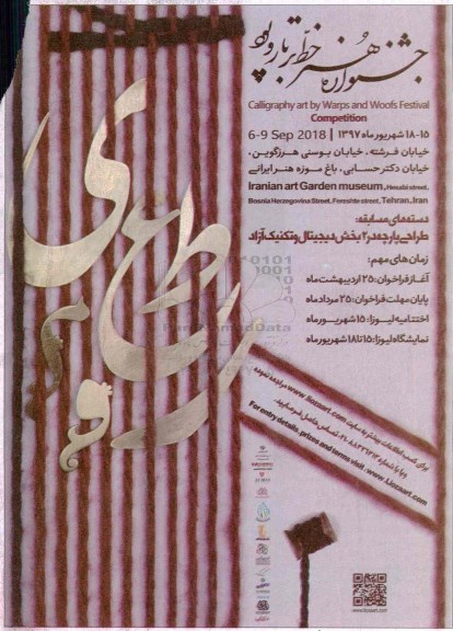 جشنواره هنر خط بر تار و پود
