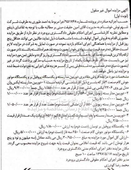 مزایده, مزایده فروش مقادیری دوربین مدار بسته و ...