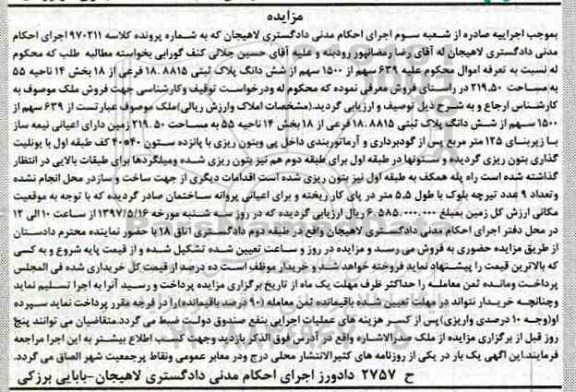مزایده,مزایده پلاک ثبتی مساحت 219.50متر