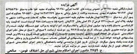 مزایده ,مزایده پلاک ثبتی مساحت 658 متر