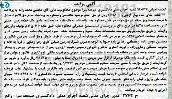 مزایده ,مزایده یک قطعه زمین صیفی کاری مساحت 1525متر