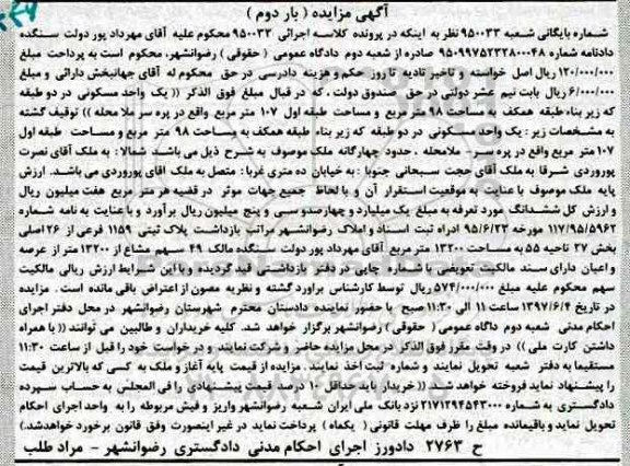 مزایده ,مزایده یک واحد مسکونی در دو طبقه همکف مساحت 98 متر