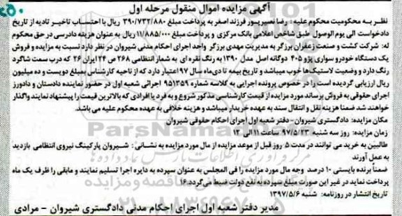 مزایده خودرو سواری پژو 405 نوبت اول
