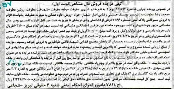 مزایده ,مزایده ملک مساحت اعیانی 13.11متر نوبت اول 