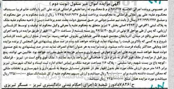 مزایده ,مزایده ملک مساحت 189 متر نوبت دوم