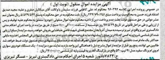 مزایده, مزایده یکدستگاه خودروی سواری ام وی ام
